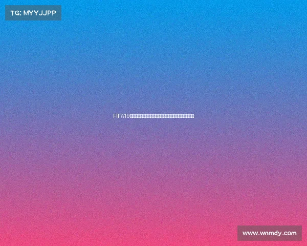 FIFA19更新女子世界杯全新模式体验震撼开启足球盛宴热潮来袭 FIFA19更新女子世界杯全新模式体验震撼开启足球盛宴热潮来袭
